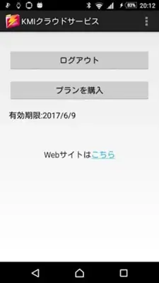 KMIクラウドサービス android App screenshot 0