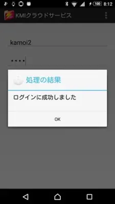 KMIクラウドサービス android App screenshot 1