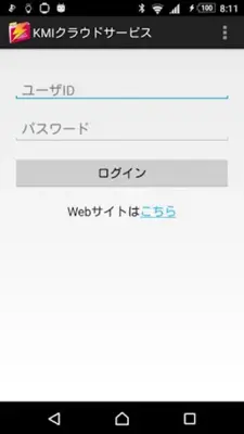 KMIクラウドサービス android App screenshot 2